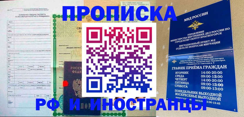прописка регистрация в Кубинке