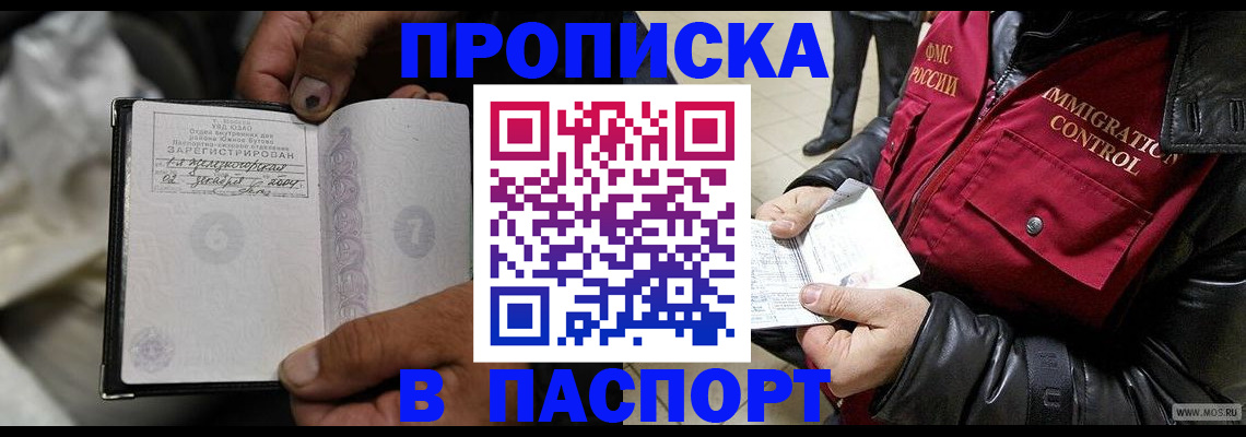 временная регистрация в Кубинке