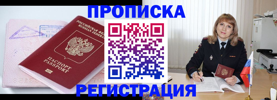 временная регистрация для школы в Кубинке