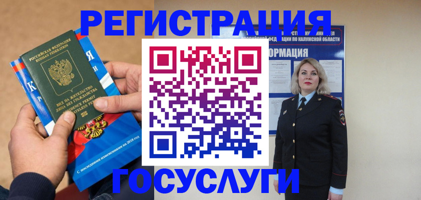 прописка 2025 в Кубинке