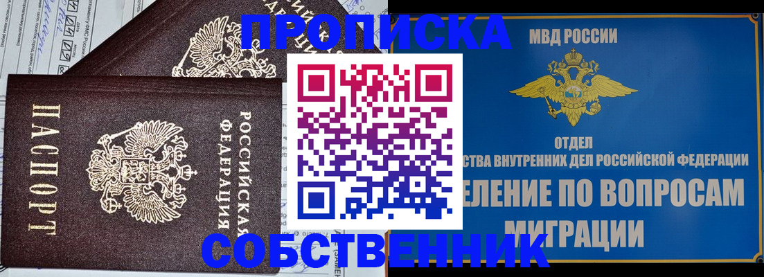 прописка в Кубинке